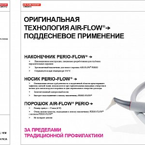У нас новый аппарат! AIR-FLOW MASTER PIEZON