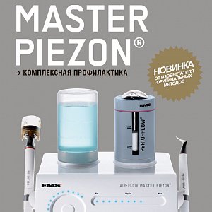 У нас новый аппарат! AIR-FLOW MASTER PIEZON