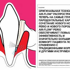 У нас новый аппарат! AIR-FLOW MASTER PIEZON